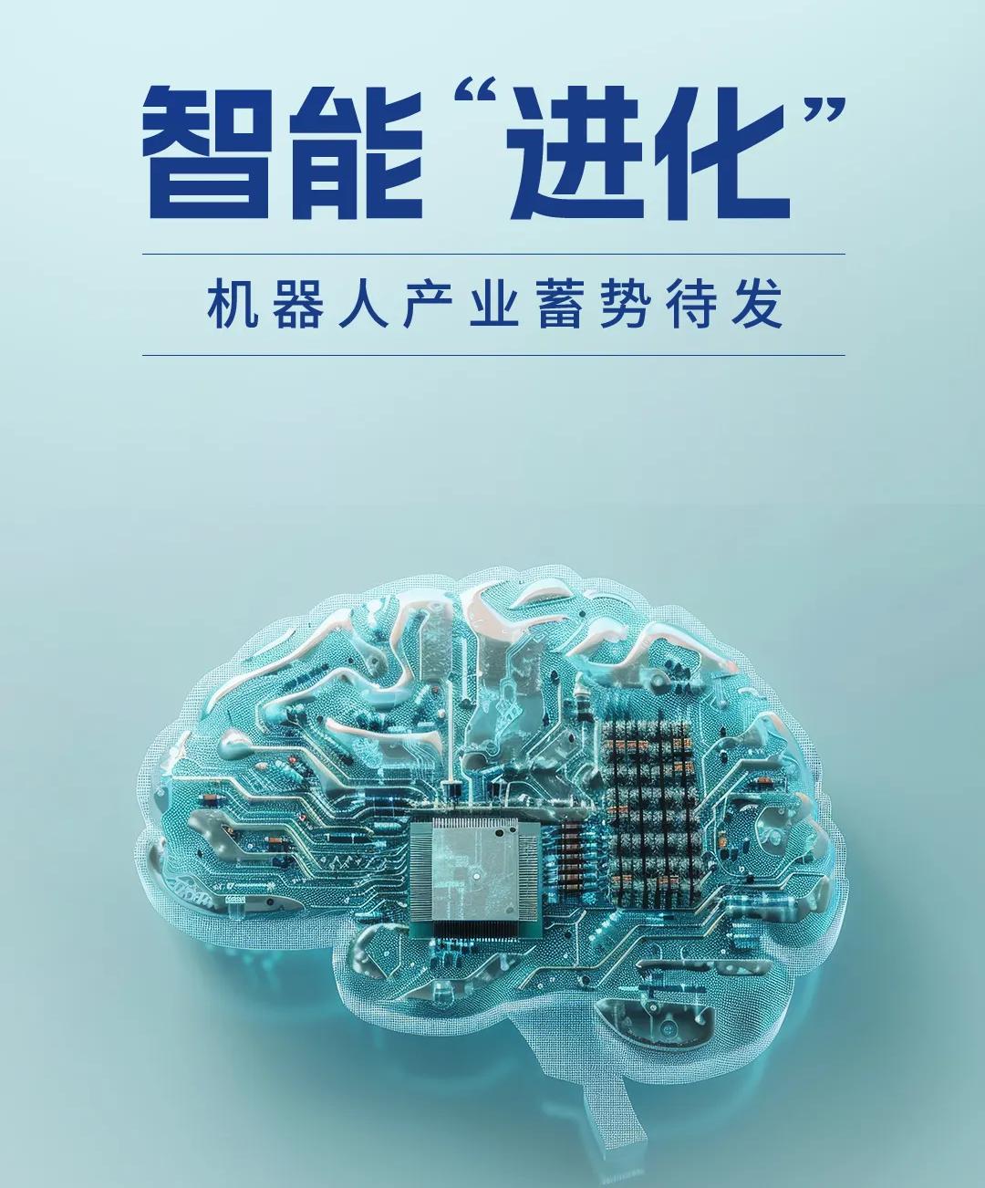 【聚焦全國(guó)兩會(huì)】智能“進(jìn)化”：機(jī)器人產(chǎn)業(yè)蓄勢(shì)待發(fā)